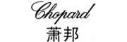 Chopard(蕭邦)