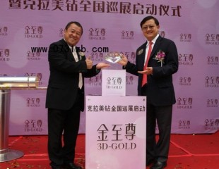 金至尊珠寶啟動克拉美鉆全國巡展 全面提升品牌形象