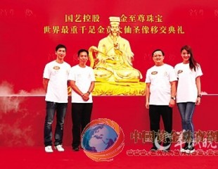 金至尊珠寶打造世界之最