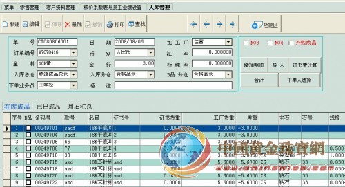 鵬信珠寶零售連鎖系統
