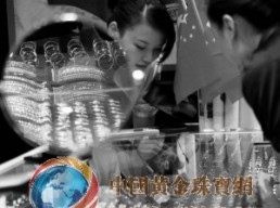 黃金貴過鉑金27年來少見 黃金飾品風(fēng)頭蓋過鉑金