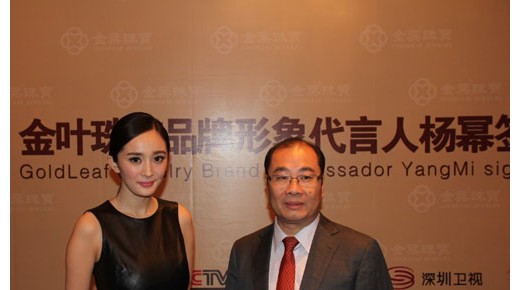 內(nèi)地當(dāng)紅花旦楊冪牽手金葉珠寶