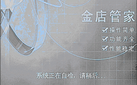 珠寶銷售管理軟件