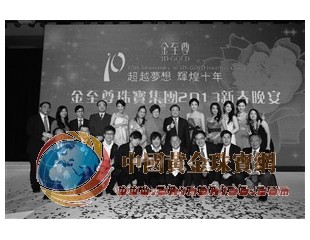 香港名牌十年成就獎 金至尊珠寶再創佳績