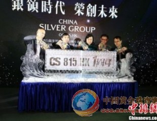 銀飾珠寶有望成消費藍海 中國白銀發力電商平臺