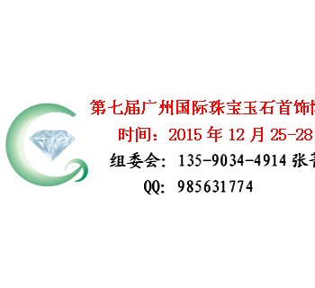 2015廣州玉石展12月