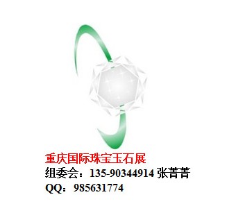 2015重慶珠寶展（10月）限時優惠