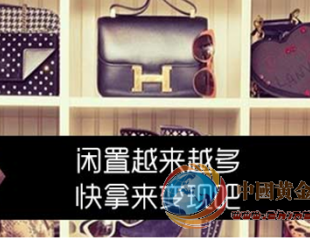 閑置奢侈品如何交易變現(xiàn)? 億隆珠寶強(qiáng)勢(shì)沖擊二手奢侈品市場