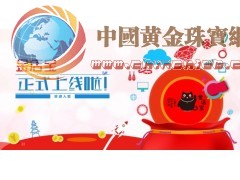 金店寶珠寶批發平臺，珠寶批發，寶石批發，一件起批