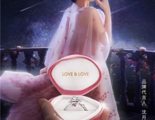 愛與被愛方恒久 LOVE&LOVE愛與被愛鉆戒攜手沈月為愛代言