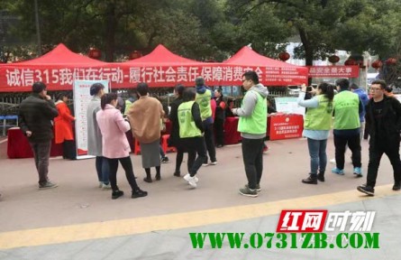 長沙舉行3·15主題宣傳活動 現場免費鑒定黃金珠寶