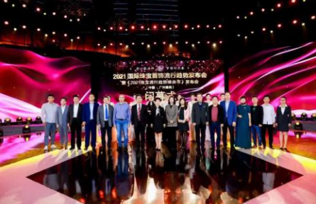 2021國際珠寶首飾流行趨勢發布會(中國·廣州番禺)