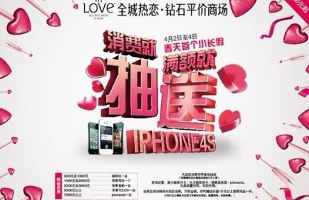 2012清明小長假 全城熱戀狂送Iphone 4S助推購鉆潮