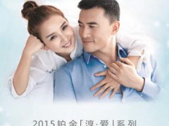 國際鉑金協會攜手北京菜百推出鉑金系列新品