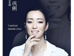 鞏俐佩戴卡地亞珠寶領銜北京國際電影節