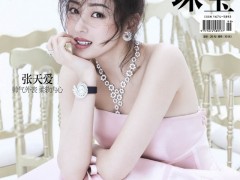 張天愛拍攝雜志封面 佩戴蕭邦珠寶甜美可人