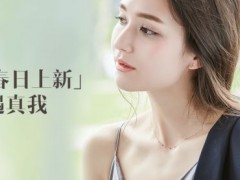 Circle珠寶2017新品：與“春日女神”的邂逅