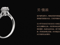 金伯利鉆石“愛琴海之約”系列鉆戒欣賞