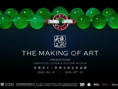 卡地亞珠寶,林青霞亮相“藝境天工”卡地亞珠寶展