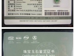 GIC珠寶鑒定證書權威嗎?地大GIC證書真偽鑒定方法