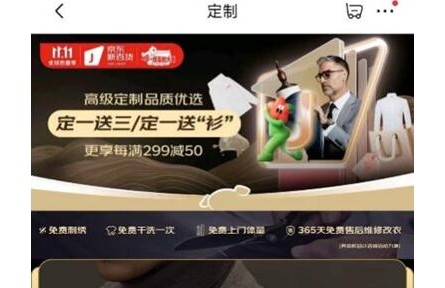 京東新百貨11.11攜手報喜鳥、衣邦人等品牌 以服飾定制日帶來秋冬時尚新選擇