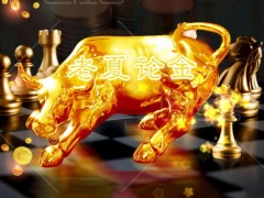 【老夏論金】黃金1792空如期下跌，今天繼續(xù)做空！