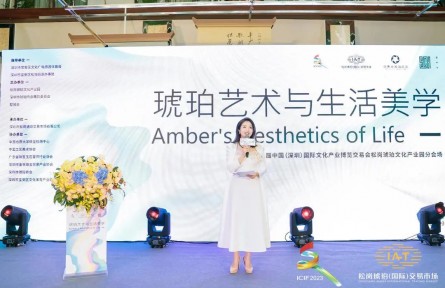 6月7日，“琥珀藝術與生活美學論壇”在文博會松崗琥珀分會場隆重舉行