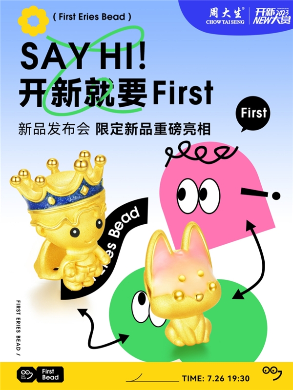 周大生開新大賞強勢上線 ，果凍琺瑯創新工藝演繹多巴胺美學