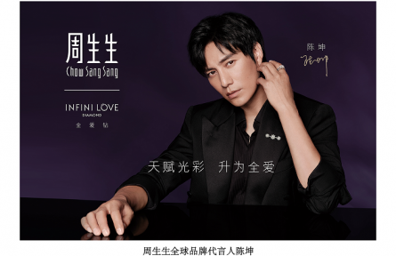天賦光彩 升為全愛 周生生宣布陳坤為全球品牌代言人