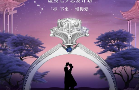 CC卡美珠寶七夕敬獻丨且停且慢，自在相愛