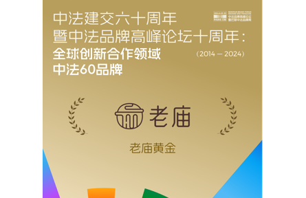 “品”“質(zhì)”精控，渠道保障——老廟品牌力鑄就公信力