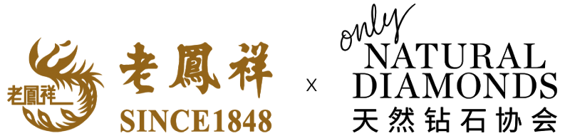 天然鉆石協會攜手百年珠寶品牌老鳳祥 守護天然鉆石夢