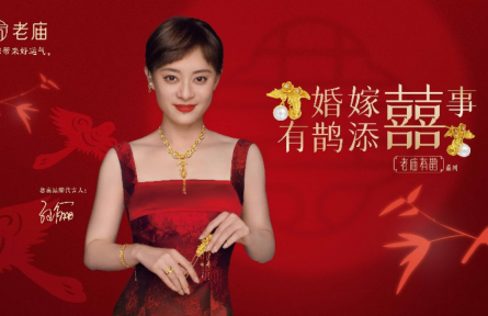 當(dāng)代“囍飾” “鵲”有佳期 老廟有鵲系列新品上市