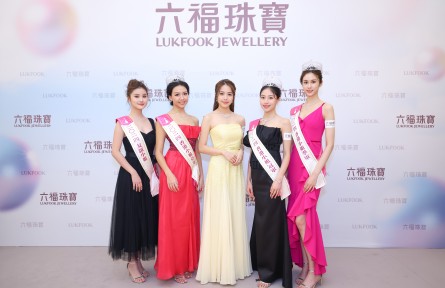 2024香港小姐頒獎(jiǎng)典禮 暨港澳首間「六福精品廊」——美獅美高梅店開(kāi)幕儀式