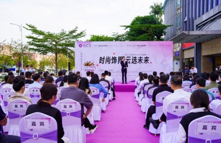 時尚飾界,云選未來!鉆匯云選品中心璀璨登場