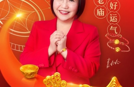 新年祈新運(yùn)，“麥”向好運(yùn)氣 老廟X麥玲玲系列新品致獻(xiàn)新年