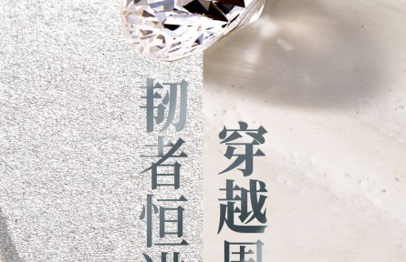 WWD中文版重磅發(fā)布《韌者恒進(jìn) 穿越周期——天然鉆石消費市場與行業(yè)趨勢洞察白皮書》